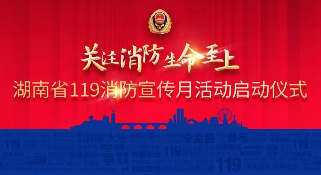 线上直播+线下体验|“119”消防宣传月，九游会集团消防以这样的方式“打开”