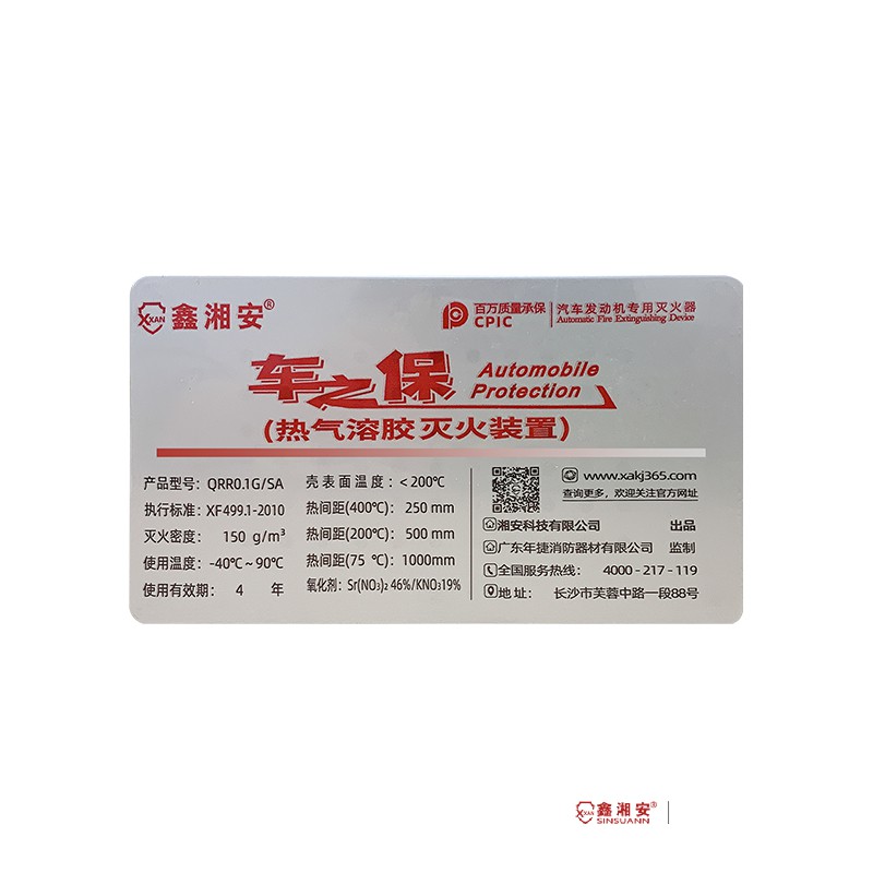 鑫 车之保汽车发动机舱自动灭火装置
