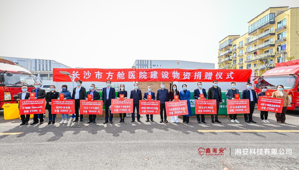 同心抗疫，共克时艰 | 九游会集团科技向长沙市方舱医院捐赠价值22万元建设物资