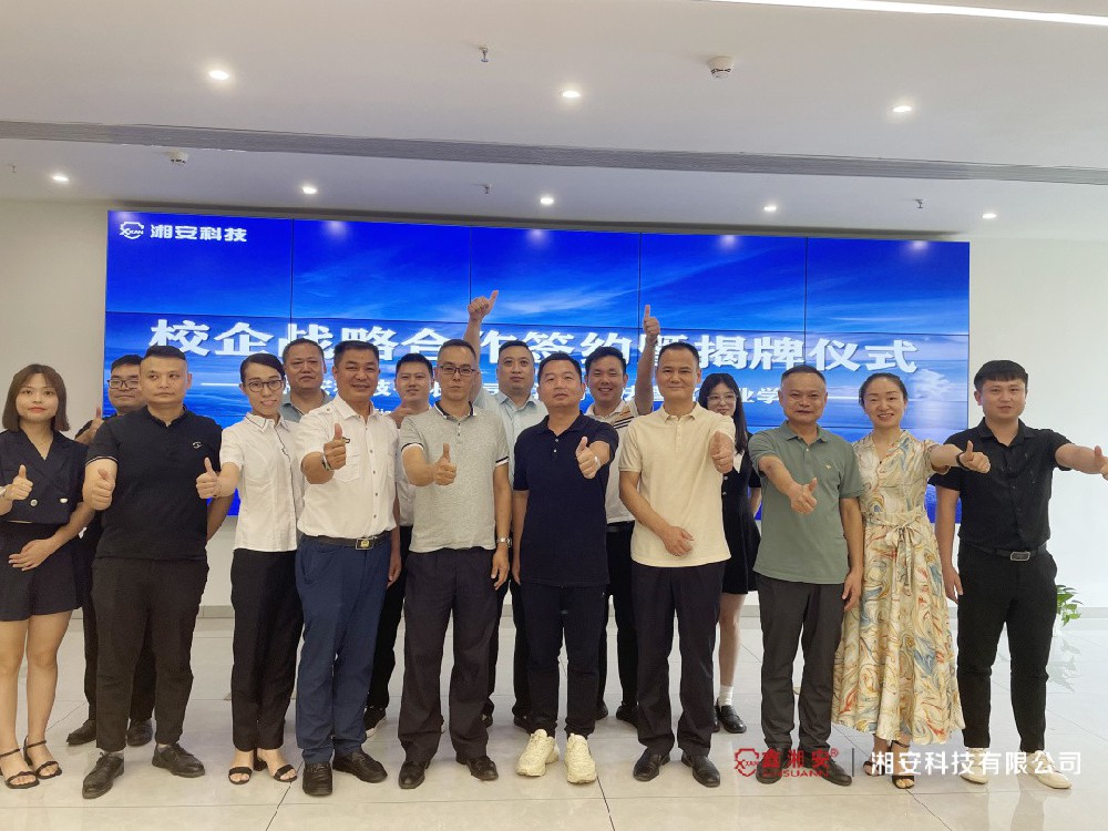 校企合作 互助共赢——九游会集团科技有限公司与湖南司法警官职业学院校企合作签约揭牌仪式圆满成功！