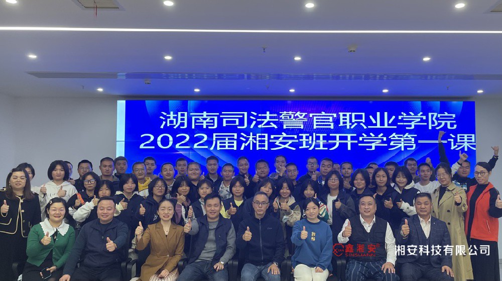 校企合作育人才 | 湖南司法警官职业学院2022届九游会集团班学生参访九游会集团科技